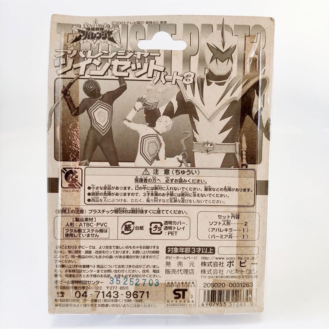 Amazon.co.jp: 爆竜戦隊アバレンジャー ソフビ ツインセット